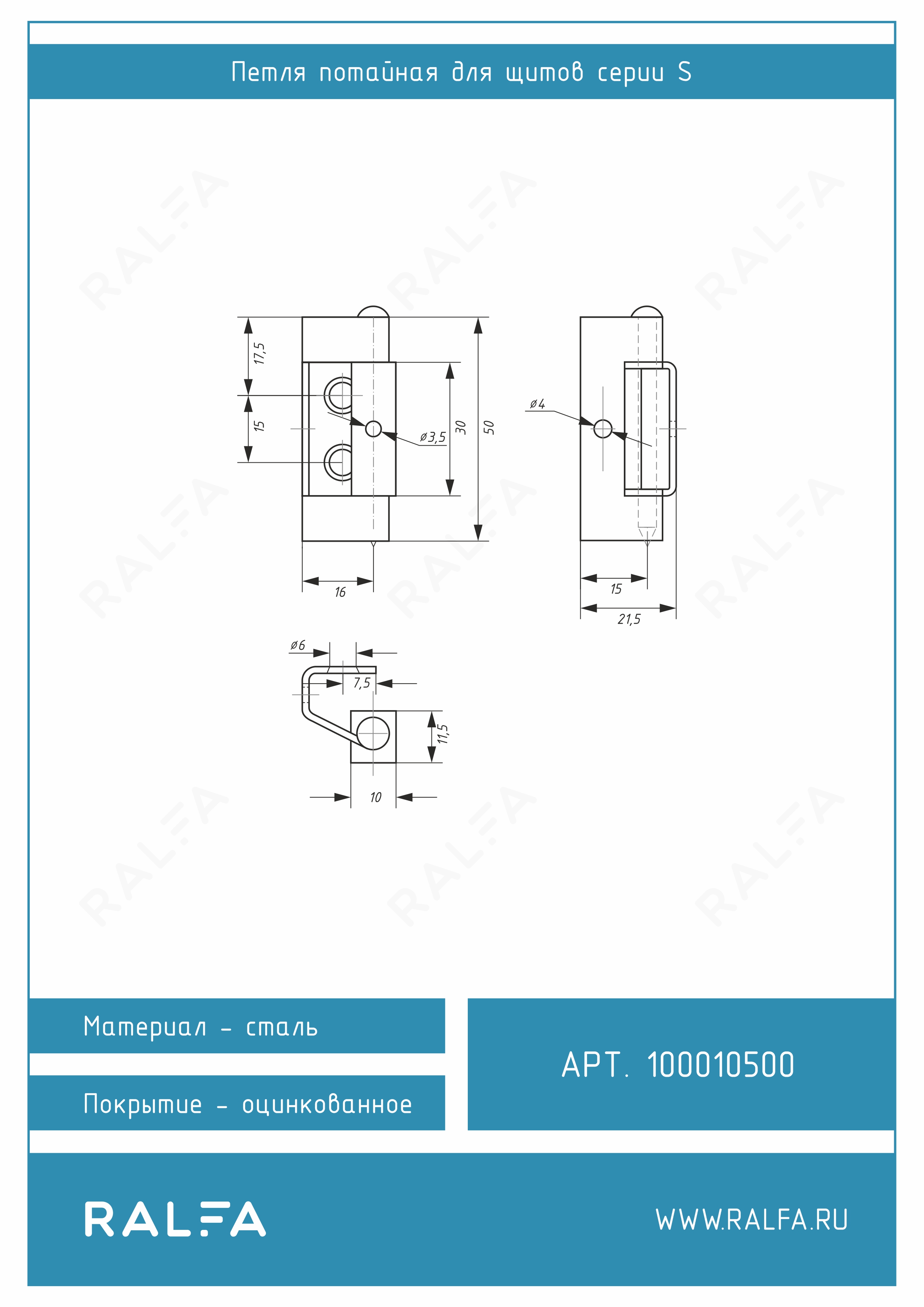 фото Петля потайная для щитов серии S